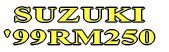 SUZUKI '99RM250
