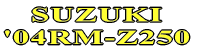 SUZUKI '04RM-Z250