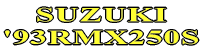 SUZUKI '93 RMX250S
